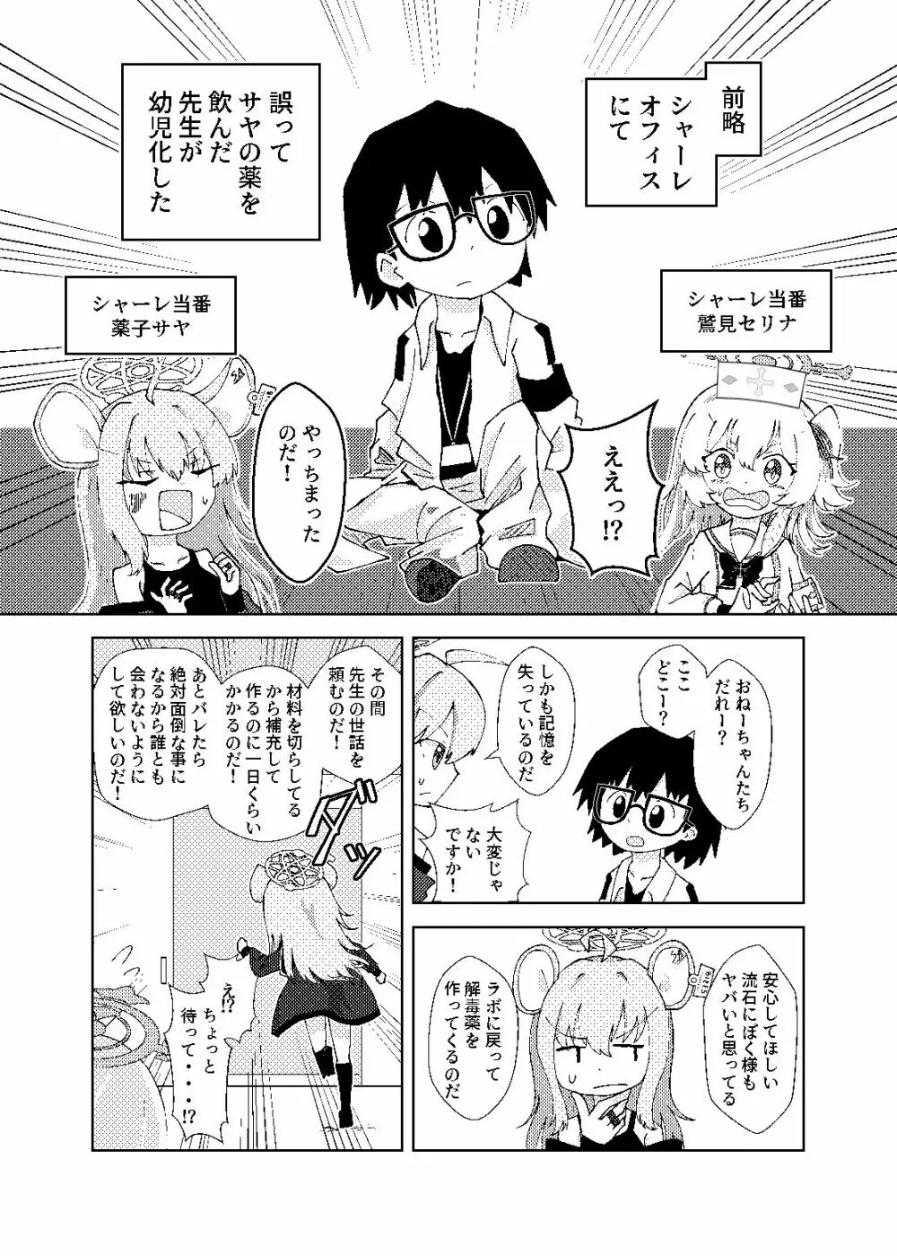 セリナが幼児化先生をお世話するお話 Page.2