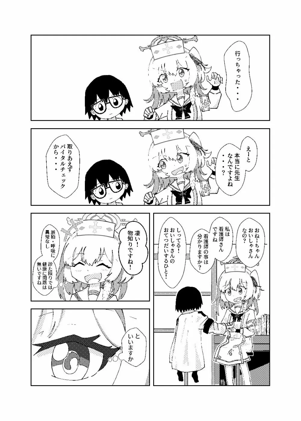 セリナが幼児化先生をお世話するお話 Page.3