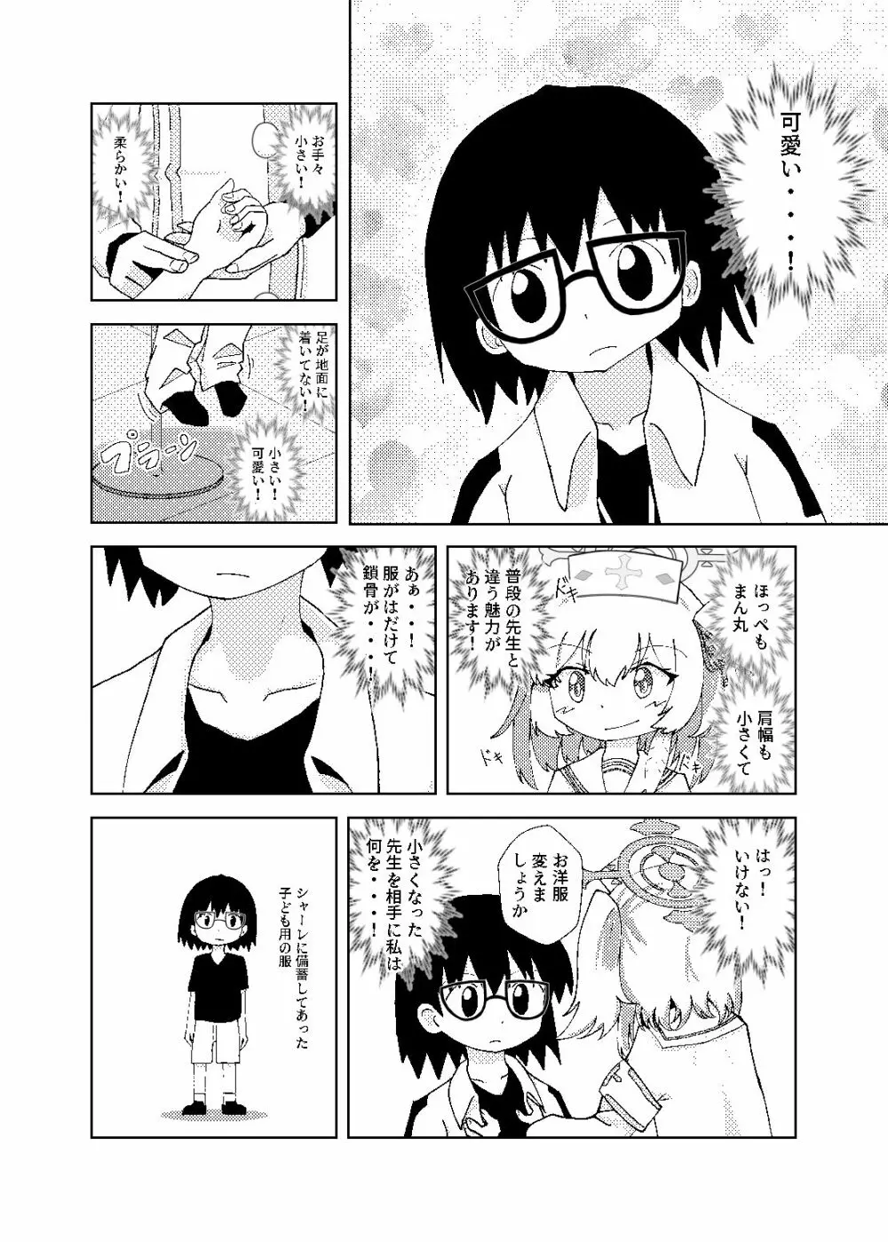 セリナが幼児化先生をお世話するお話 Page.4