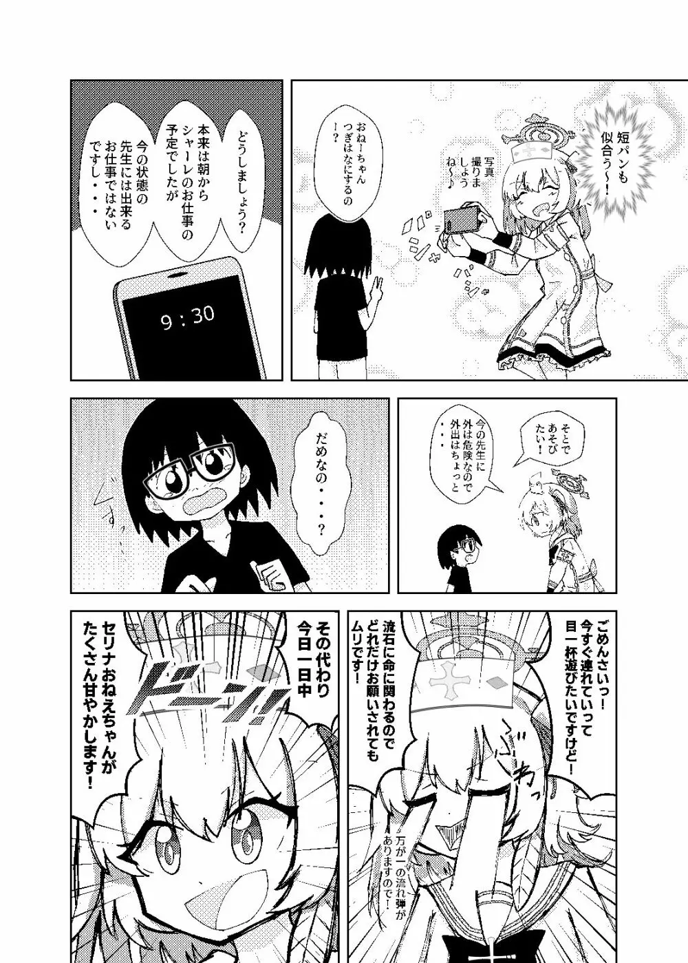 セリナが幼児化先生をお世話するお話 Page.5