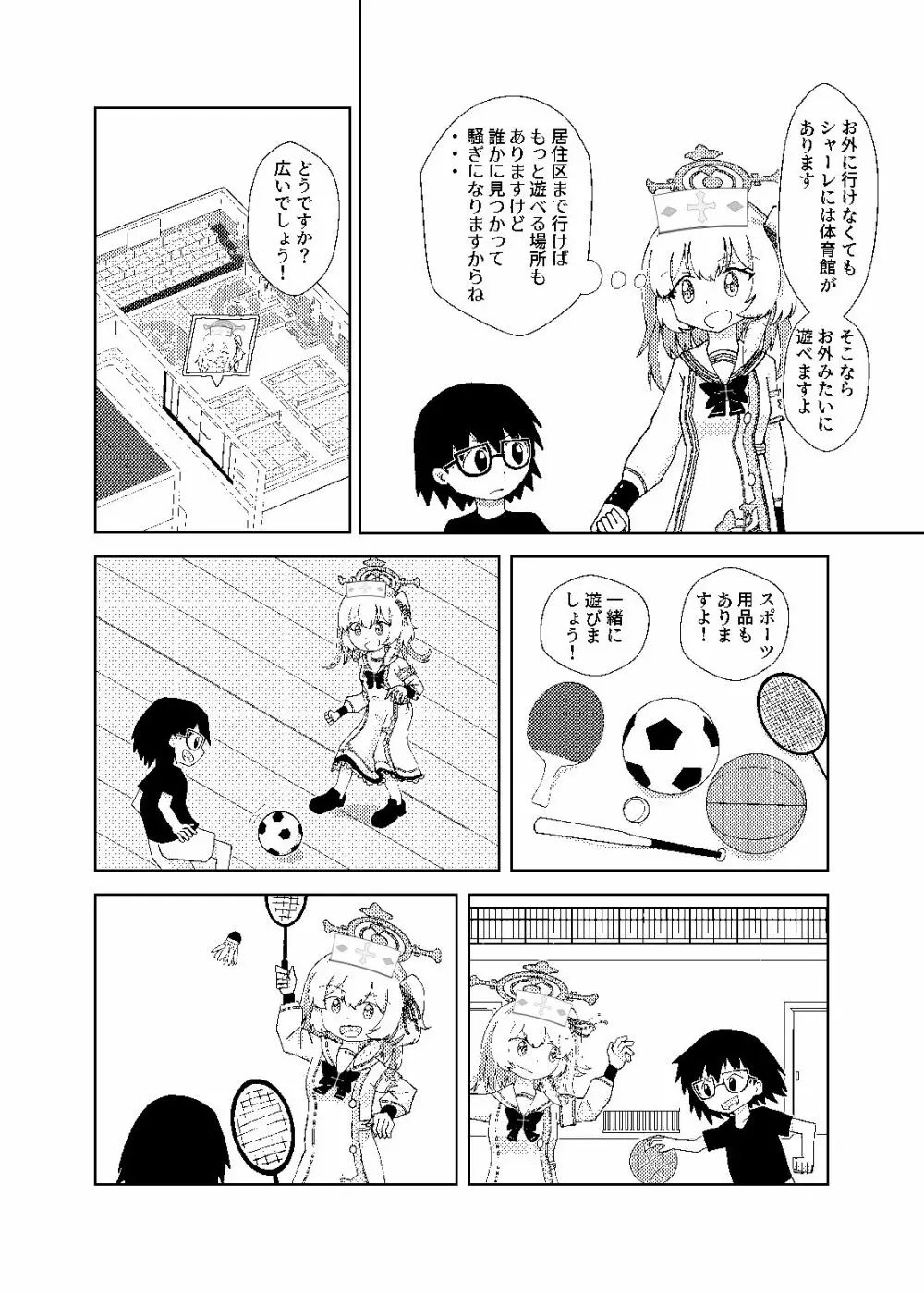 セリナが幼児化先生をお世話するお話 Page.6