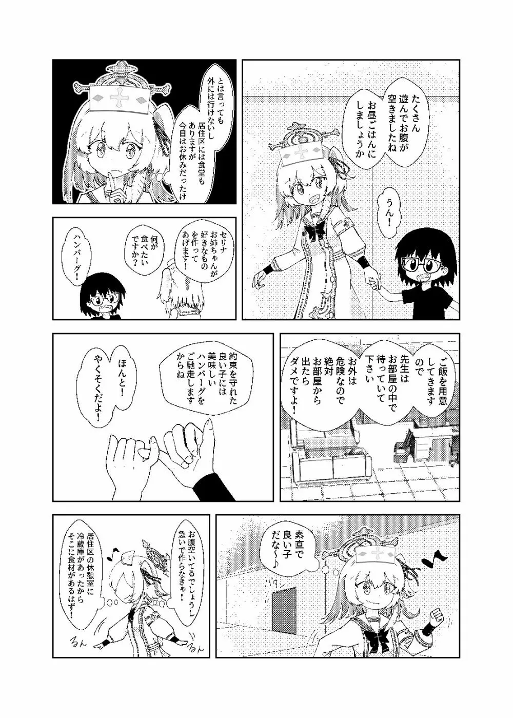 セリナが幼児化先生をお世話するお話 Page.7