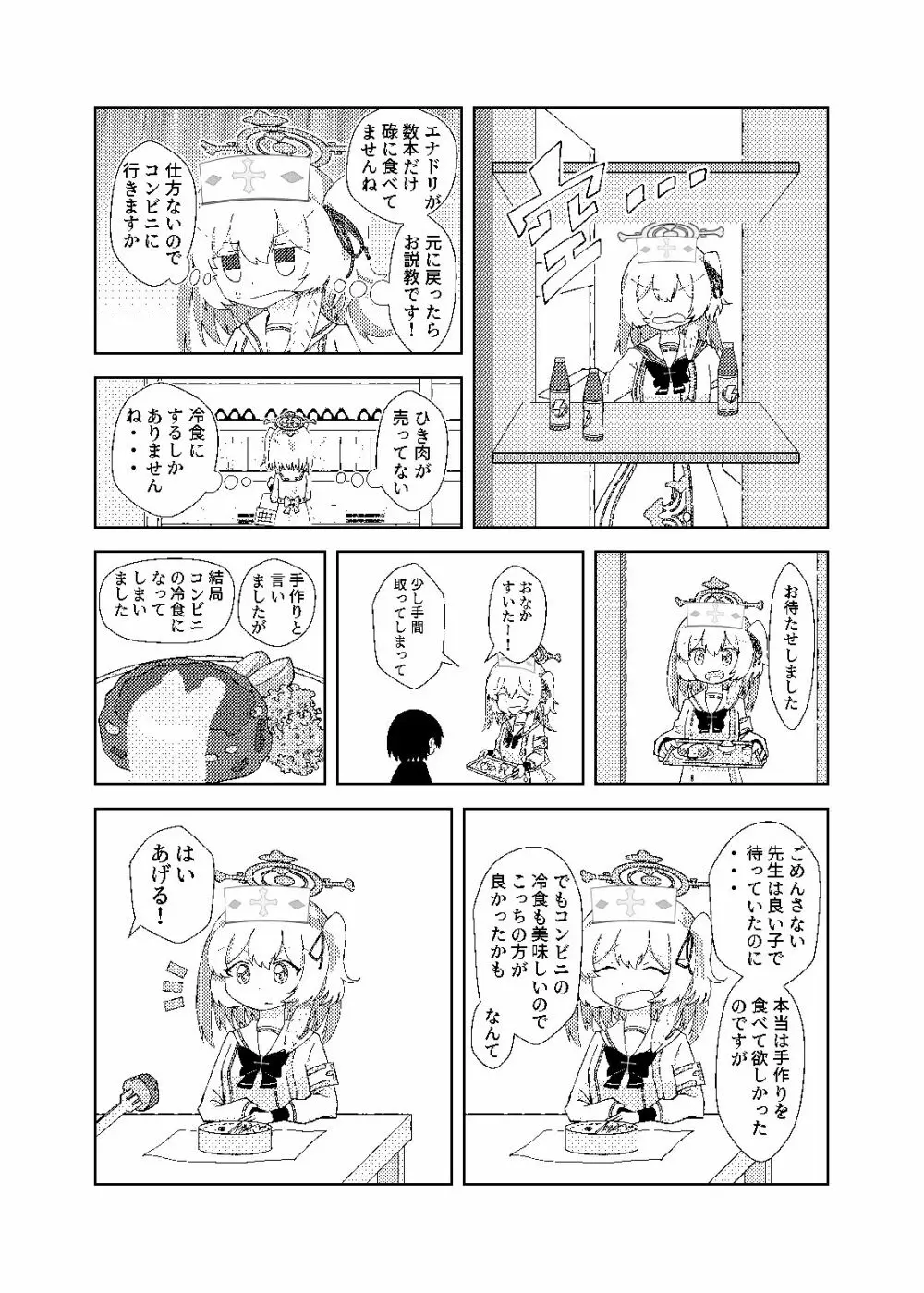 セリナが幼児化先生をお世話するお話 Page.8