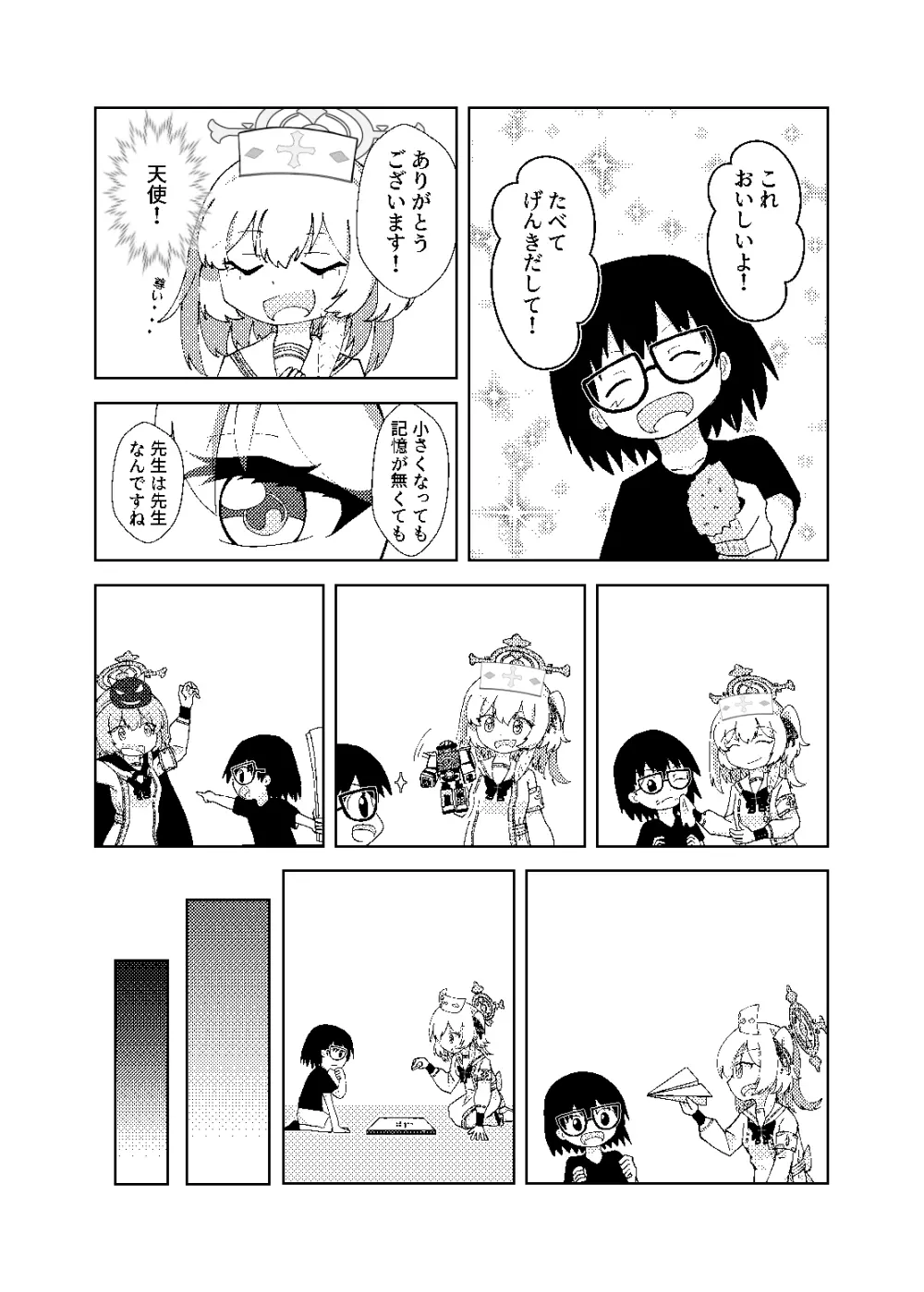 セリナが幼児化先生をお世話するお話 Page.9