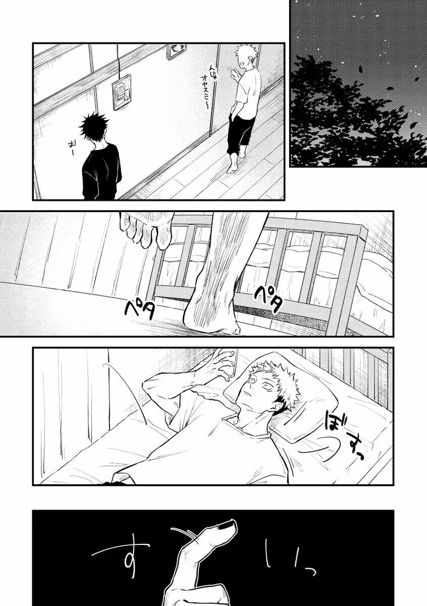 虐 Page.5