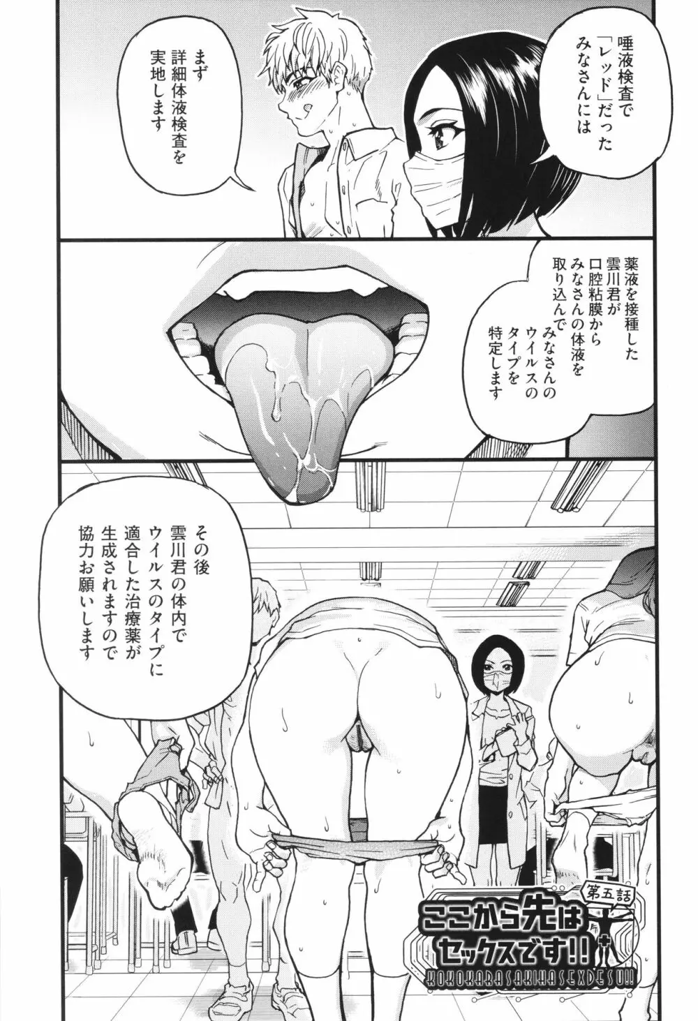 僕の精液で本復快癒!! Page.102