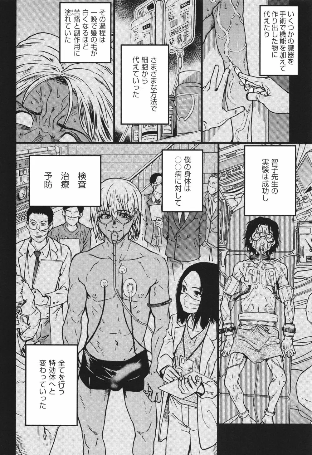 僕の精液で本復快癒!! Page.273