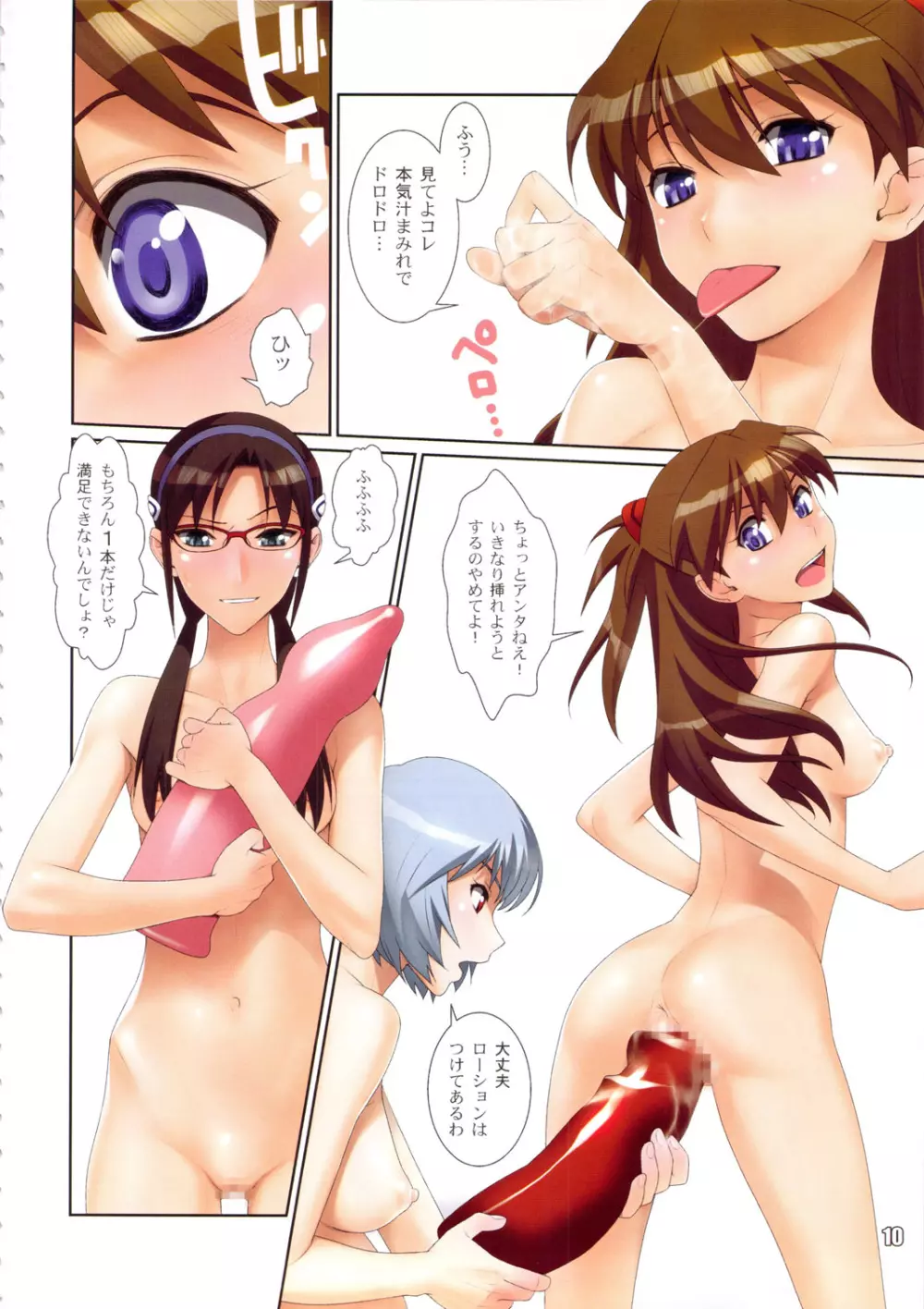 真極太 Page.9