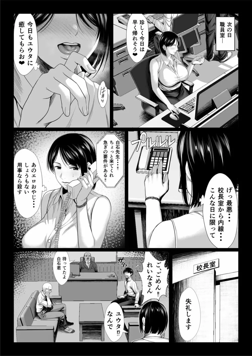 おっさん嫌いの人妻教師が肉便器に堕ちる話 Page.10