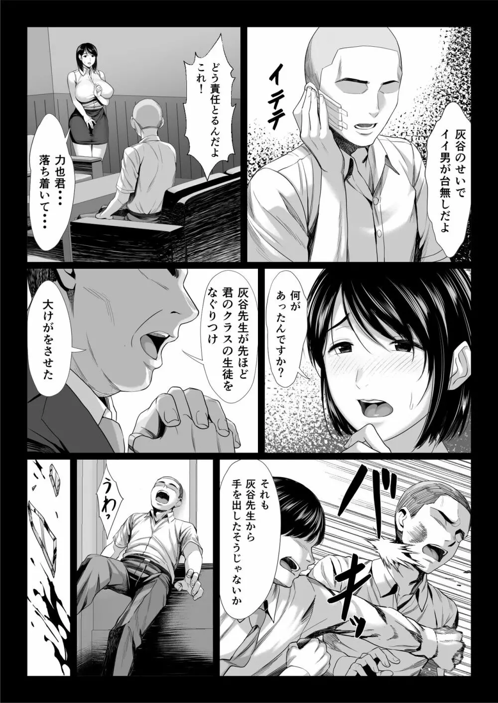 おっさん嫌いの人妻教師が肉便器に堕ちる話 Page.11