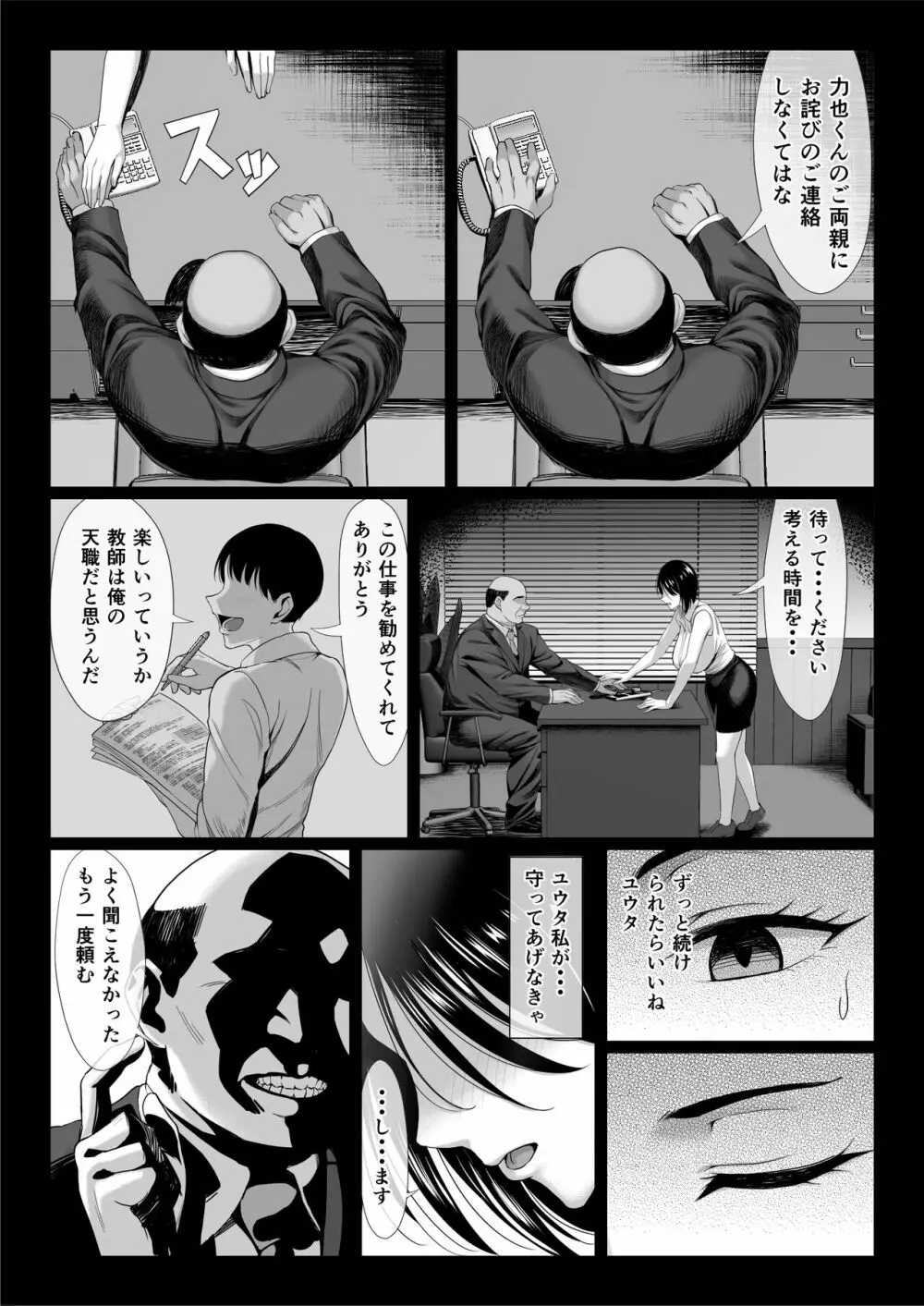 おっさん嫌いの人妻教師が肉便器に堕ちる話 Page.14