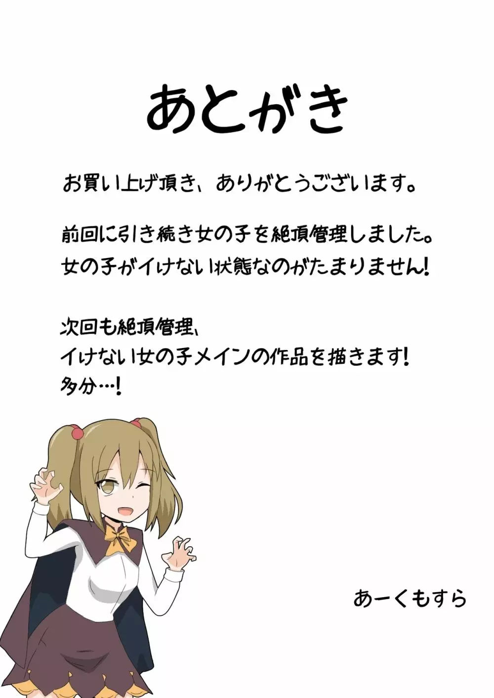 お姉ちゃん絶頂管理ドレイ調教日記 Page.19