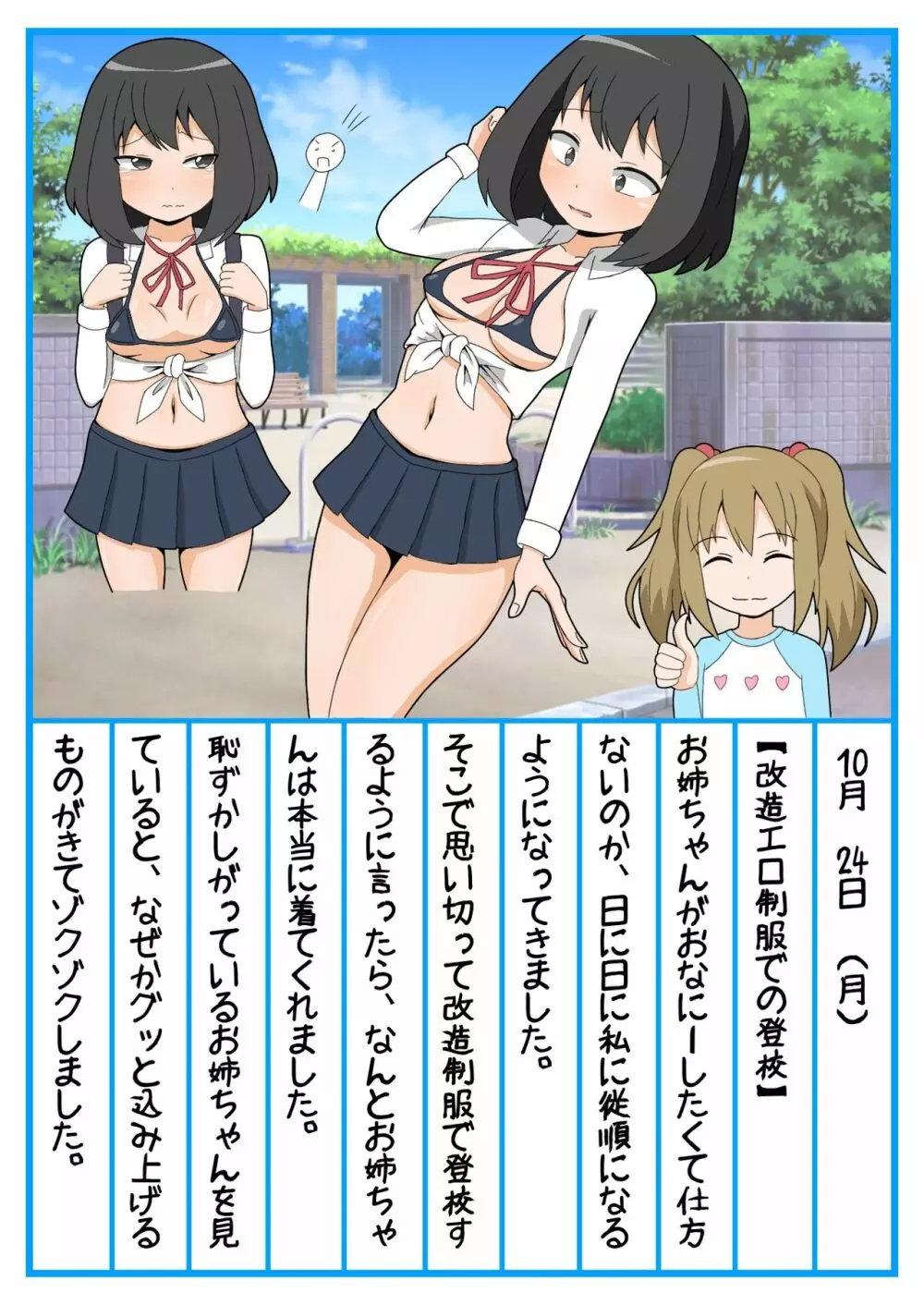 お姉ちゃん絶頂管理ドレイ調教日記 Page.25