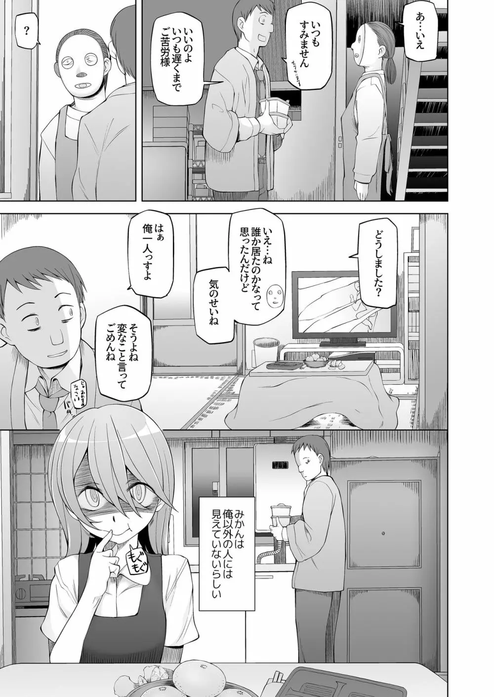 引っ越し先が事故物件だけど最高なわけだが。 Page.12