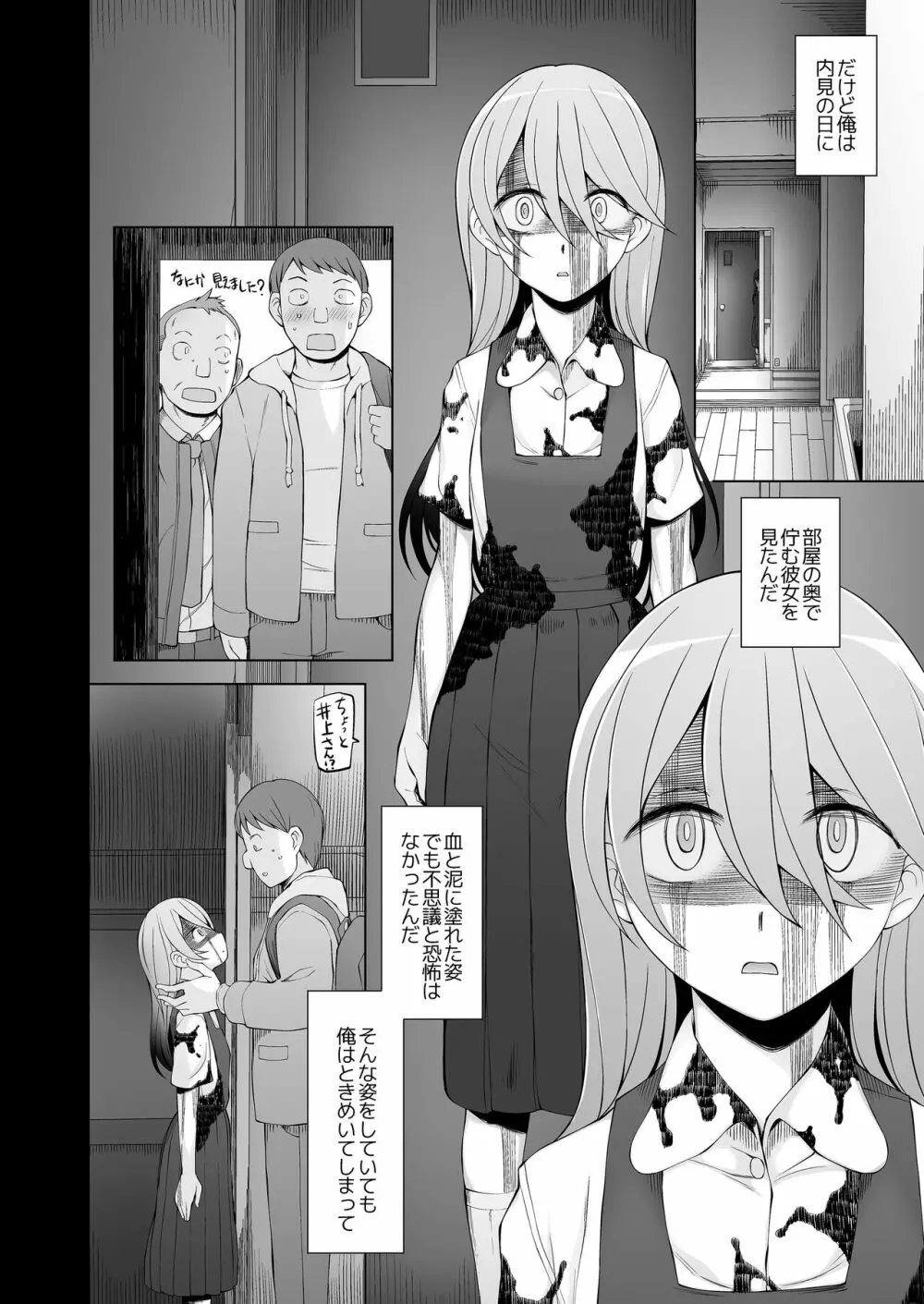 引っ越し先が事故物件だけど最高なわけだが。 Page.13