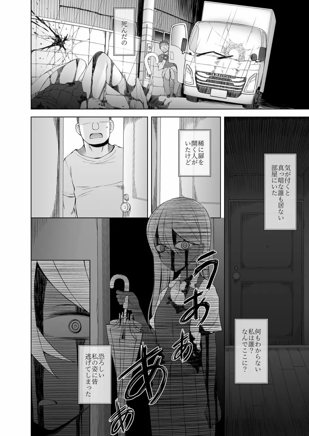 引っ越し先が事故物件だけど最高なわけだが。 Page.41