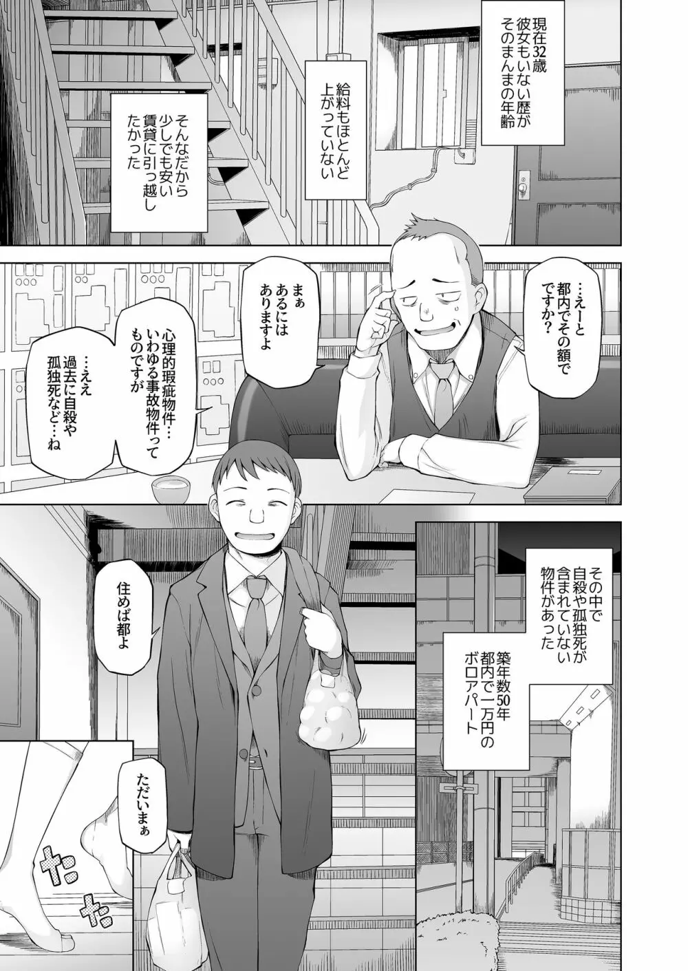 引っ越し先が事故物件だけど最高なわけだが。 Page.8