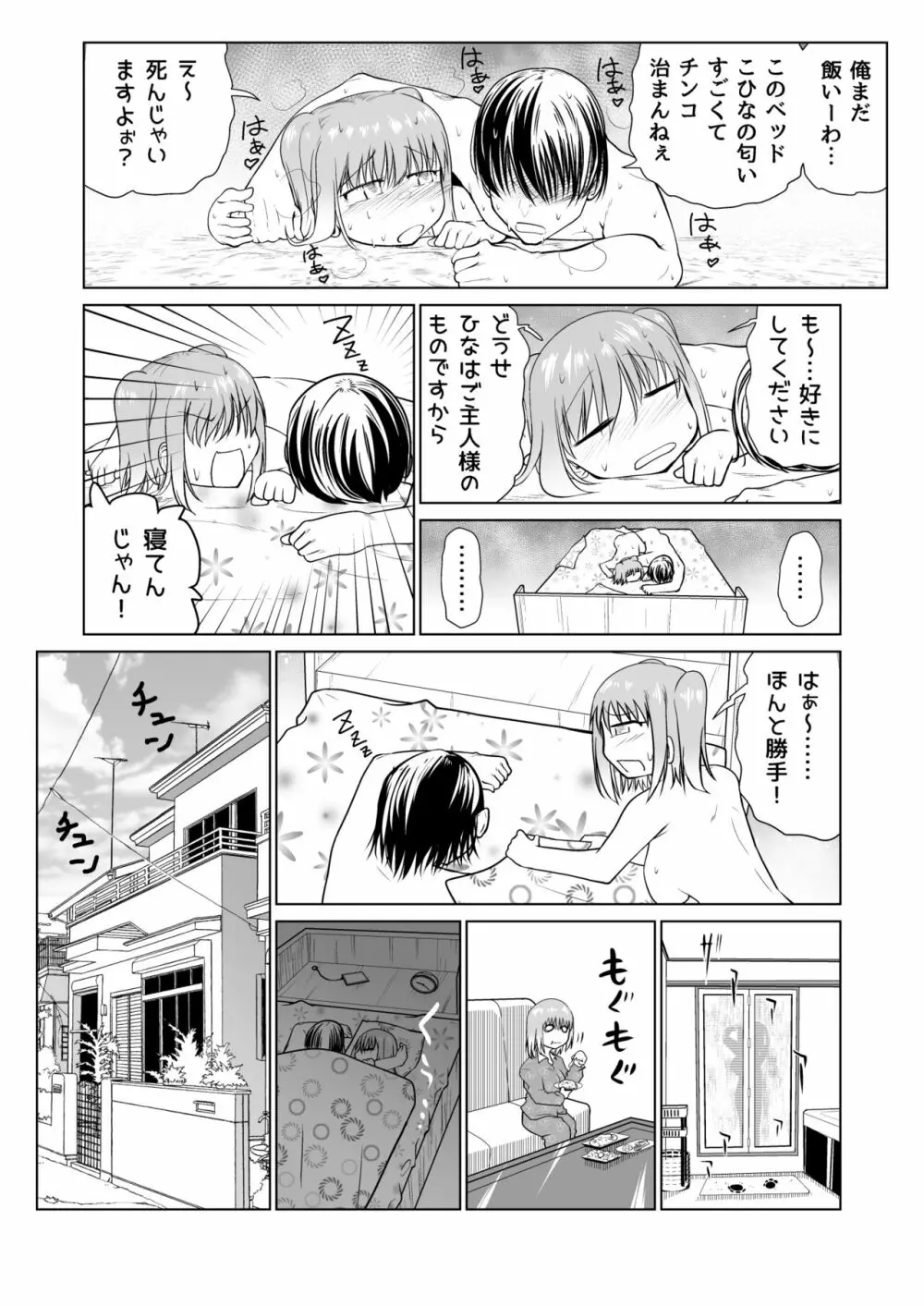 催眠オナホ優等生のヤリまくる週末 Page.17