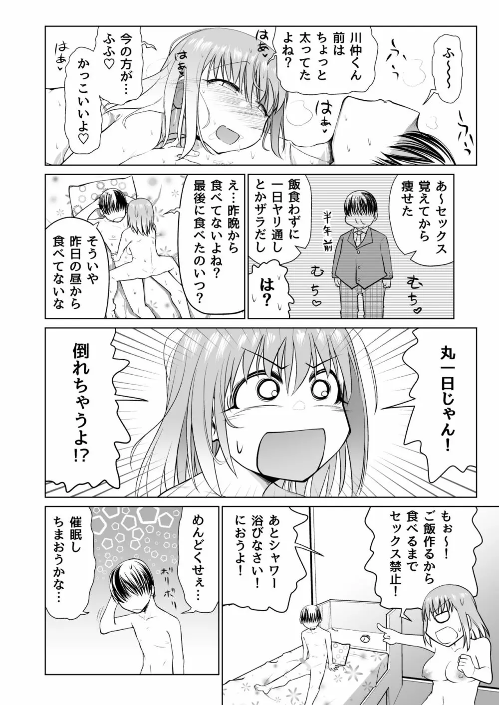 催眠オナホ優等生のヤリまくる週末 Page.23