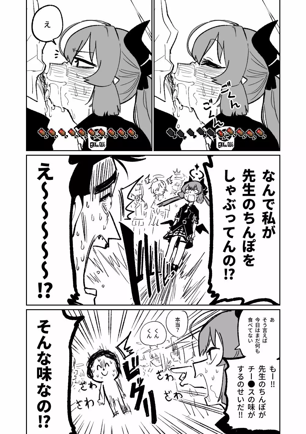 やめてジュンコ Page.4