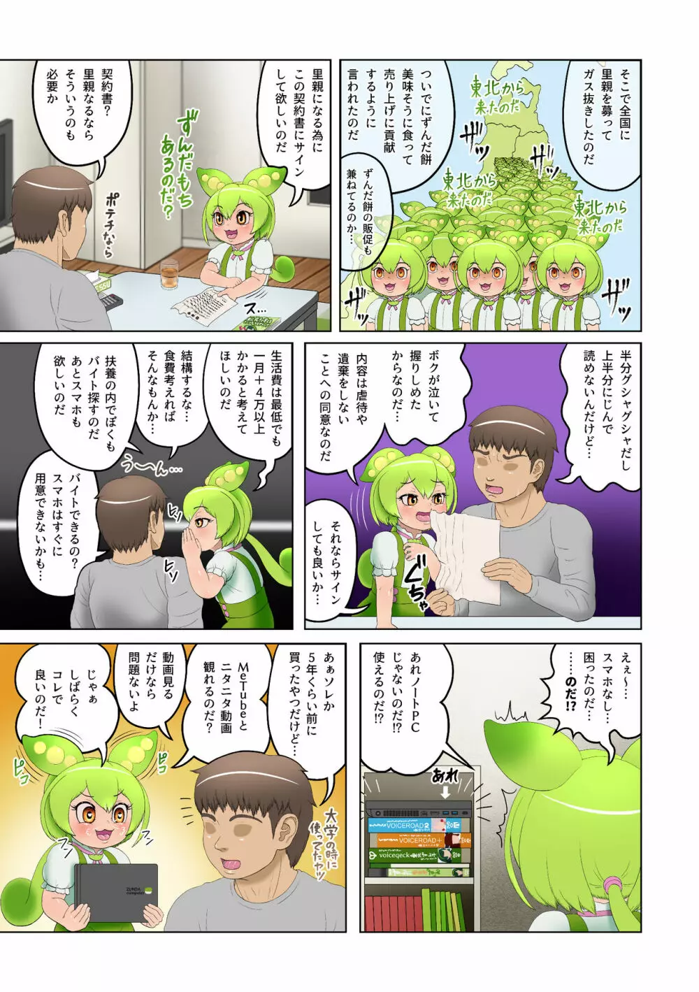 コッショリ夢だもん Page.6