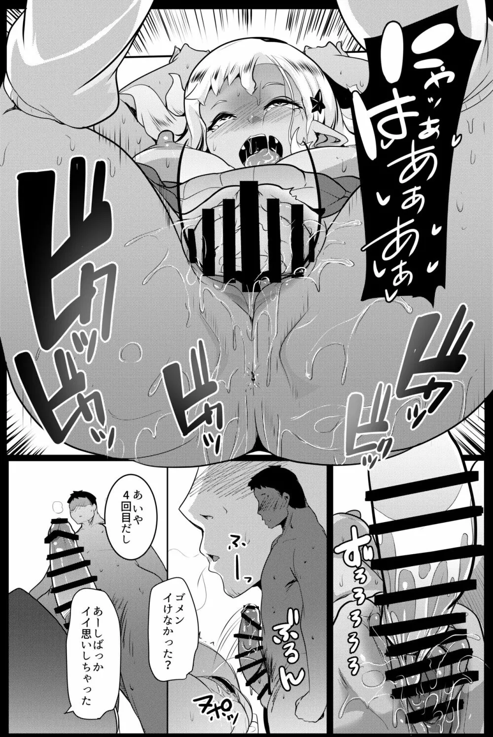 イモウトハメスオーク総集編 Page.106