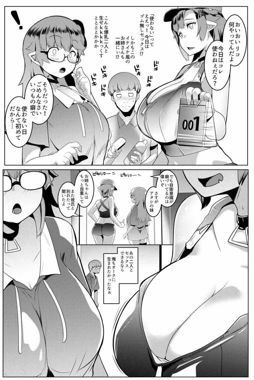 イモウトハメスオーク総集編 Page.117