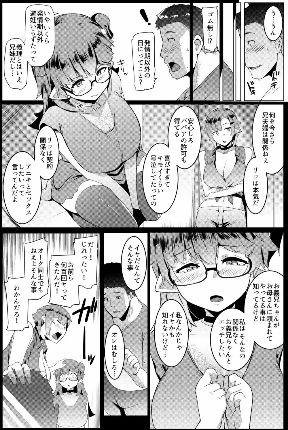 イモウトハメスオーク総集編 Page.119