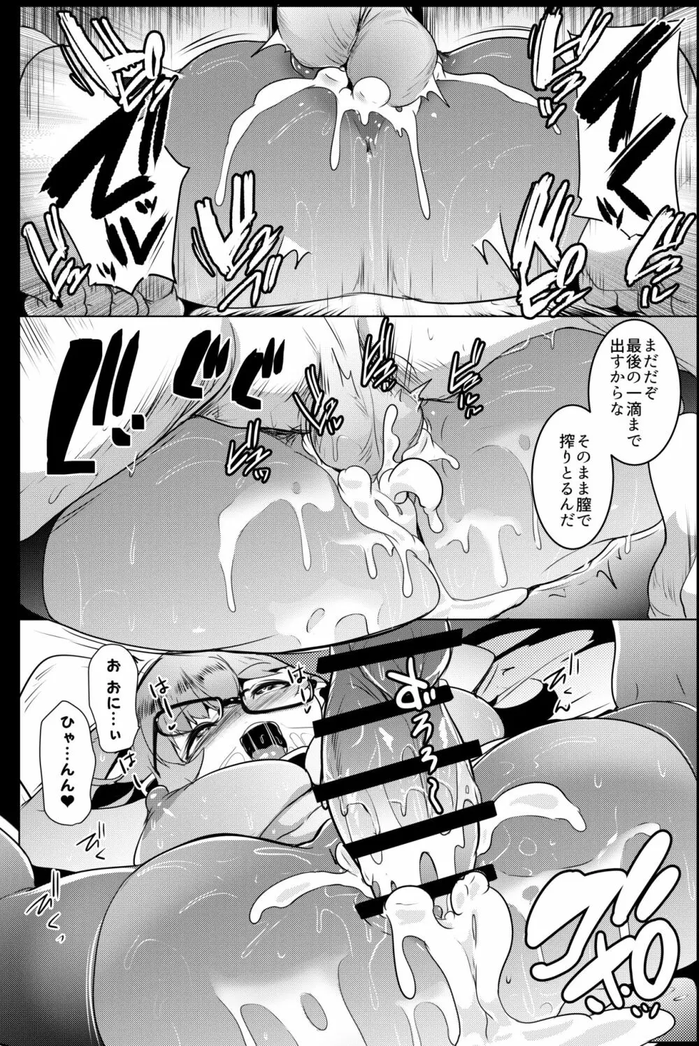 イモウトハメスオーク総集編 Page.124