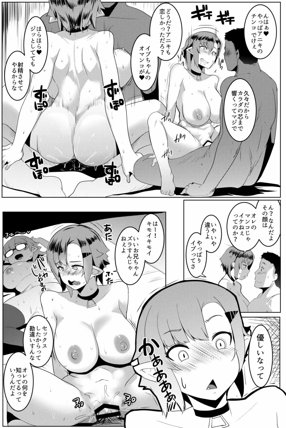 イモウトハメスオーク総集編 Page.127