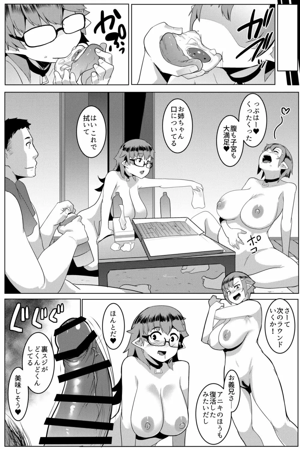 イモウトハメスオーク総集編 Page.132