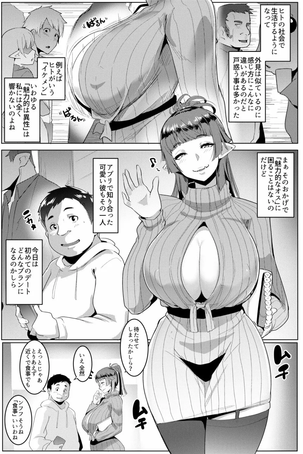 イモウトハメスオーク総集編 Page.142