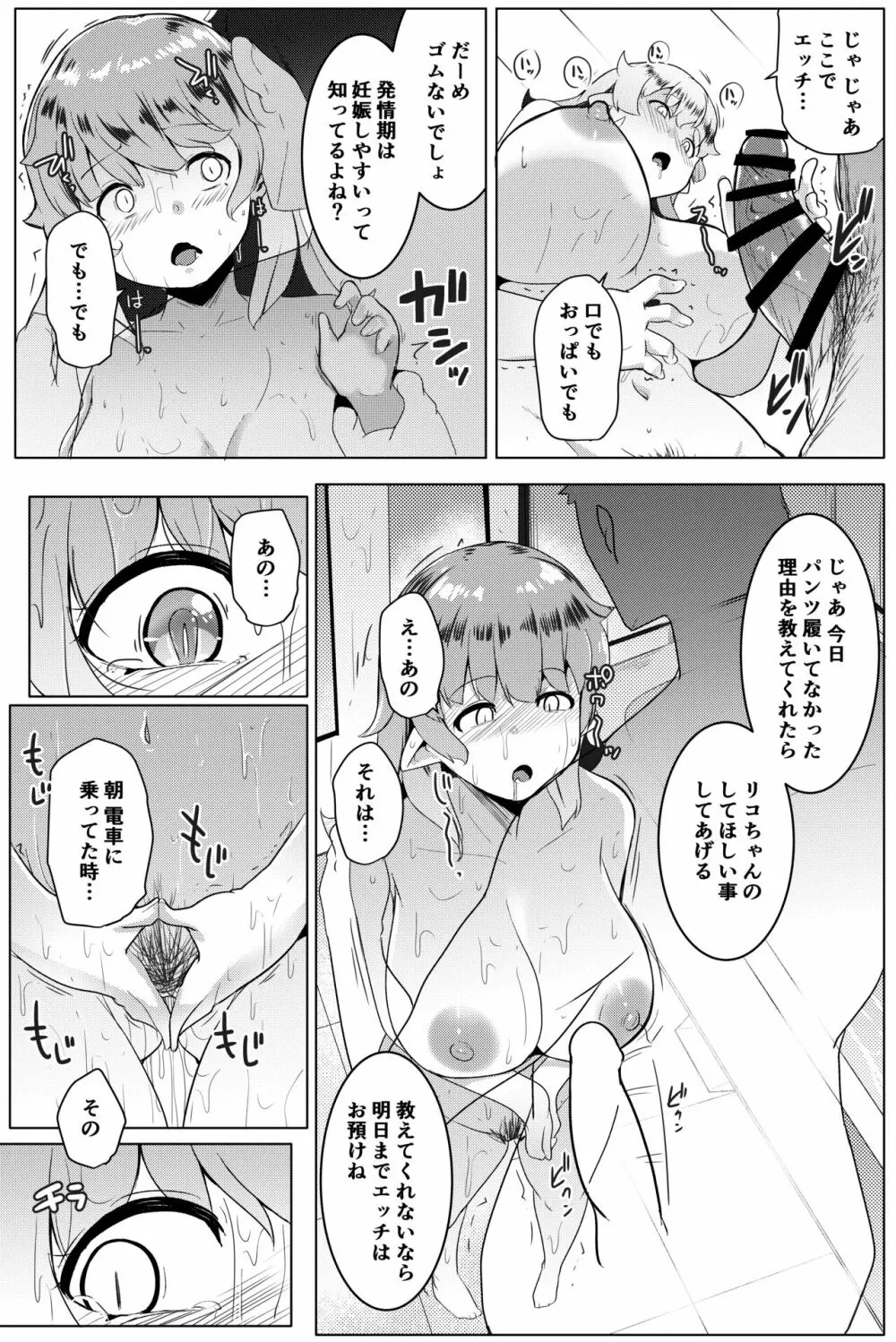 イモウトハメスオーク総集編 Page.16