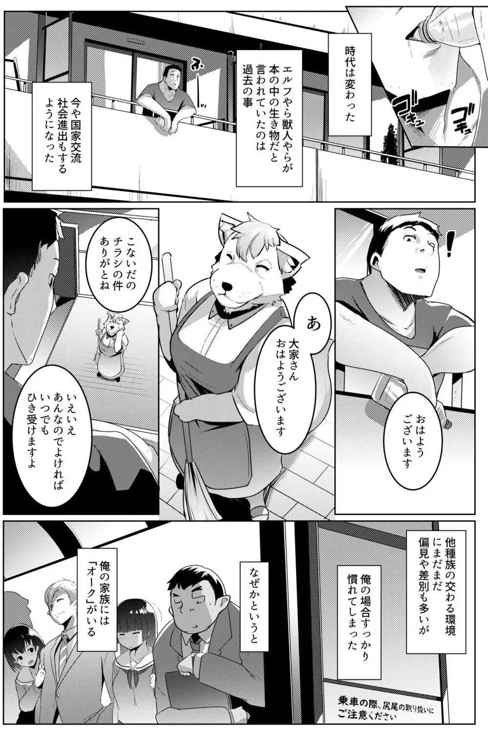 イモウトハメスオーク総集編 Page.32