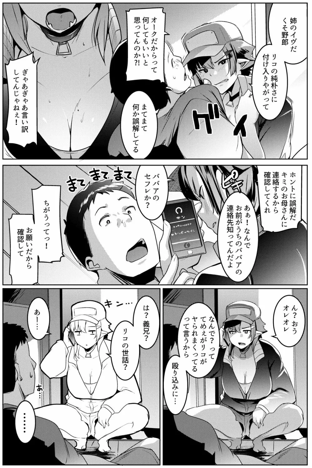 イモウトハメスオーク総集編 Page.36