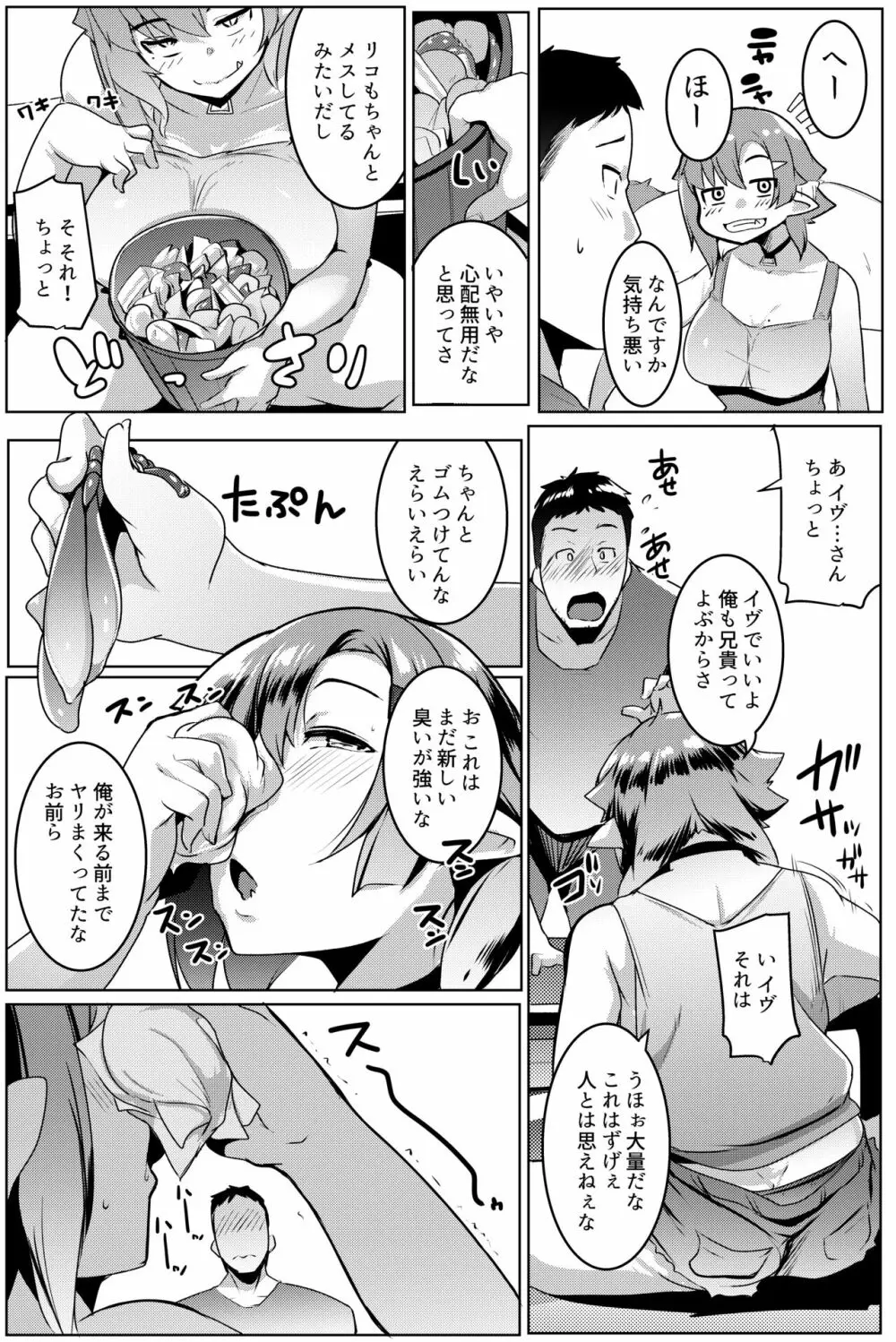 イモウトハメスオーク総集編 Page.38