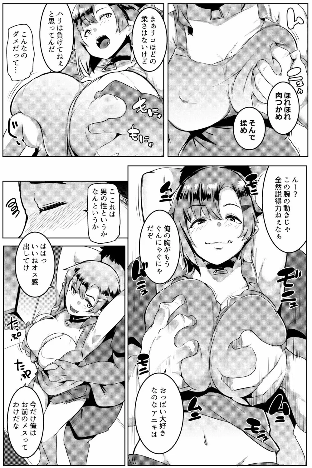 イモウトハメスオーク総集編 Page.40