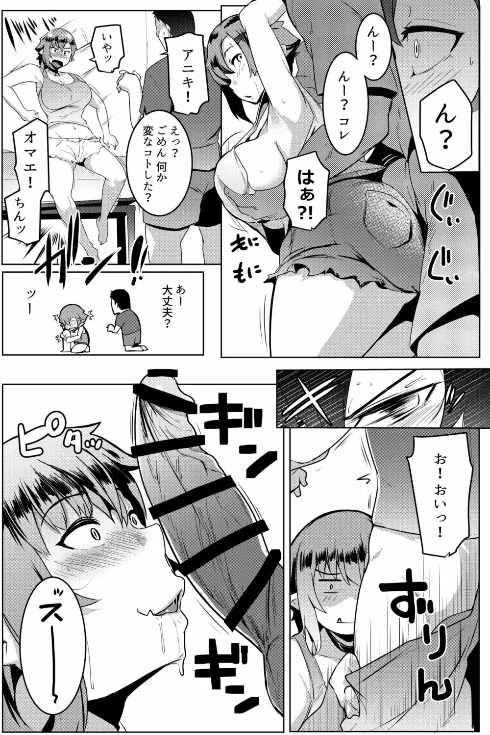 イモウトハメスオーク総集編 Page.41