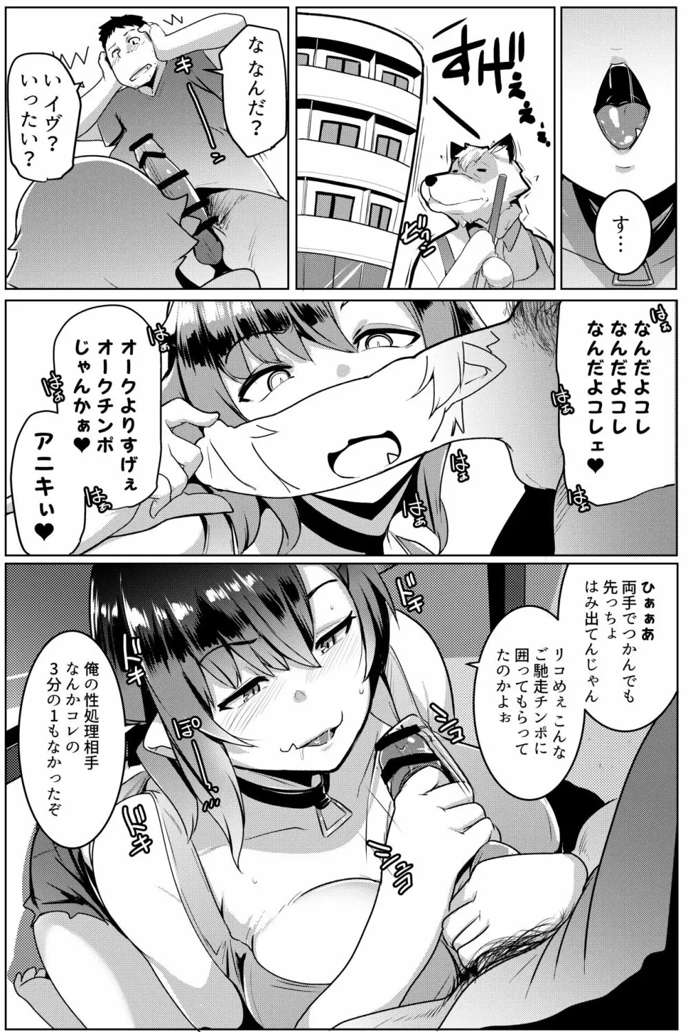 イモウトハメスオーク総集編 Page.42