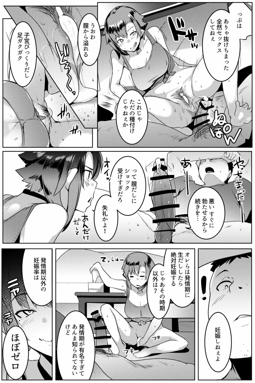 イモウトハメスオーク総集編 Page.50