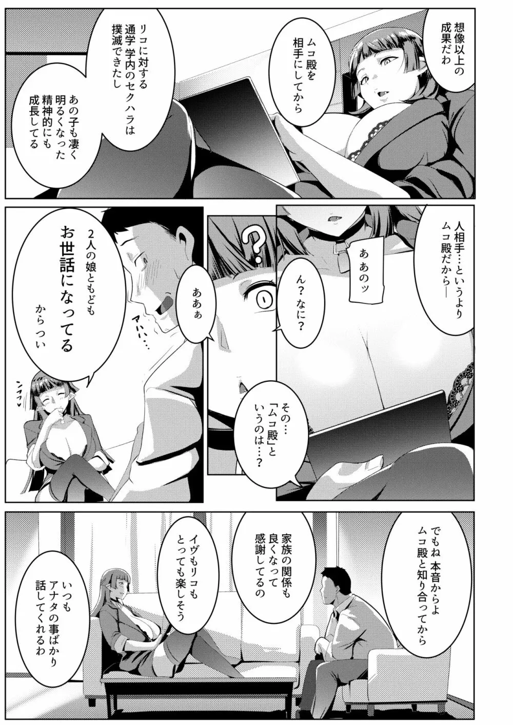 イモウトハメスオーク総集編 Page.63