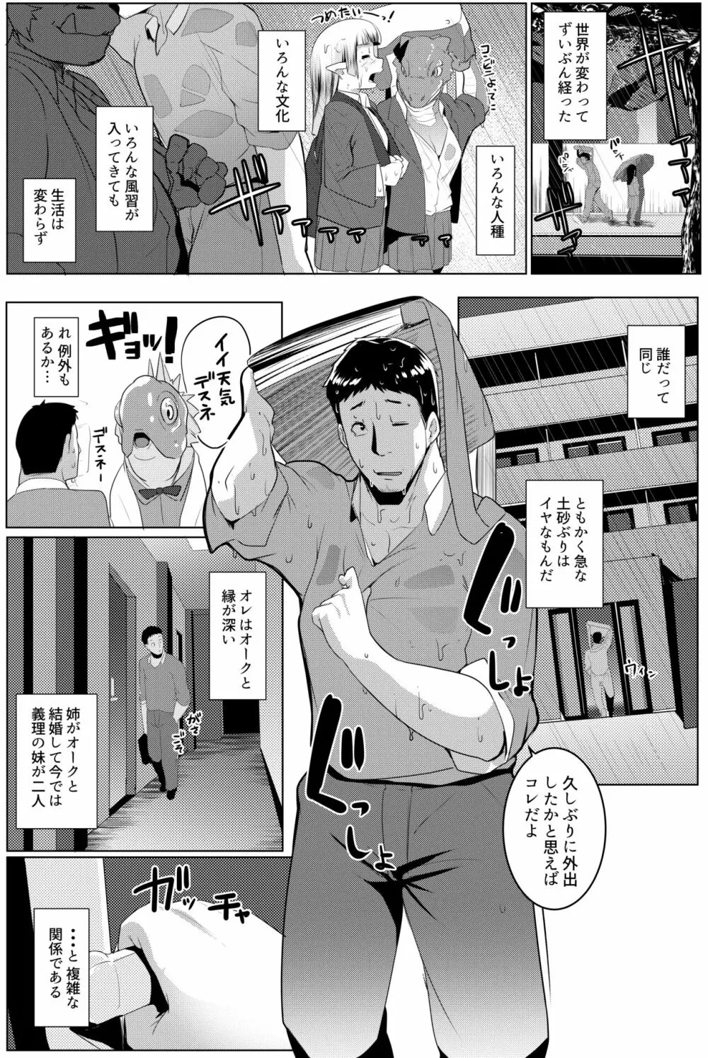 イモウトハメスオーク総集編 Page.88