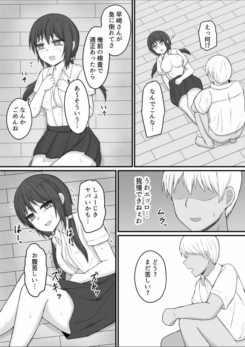 僕の精子では彼女を助けられない Page.11