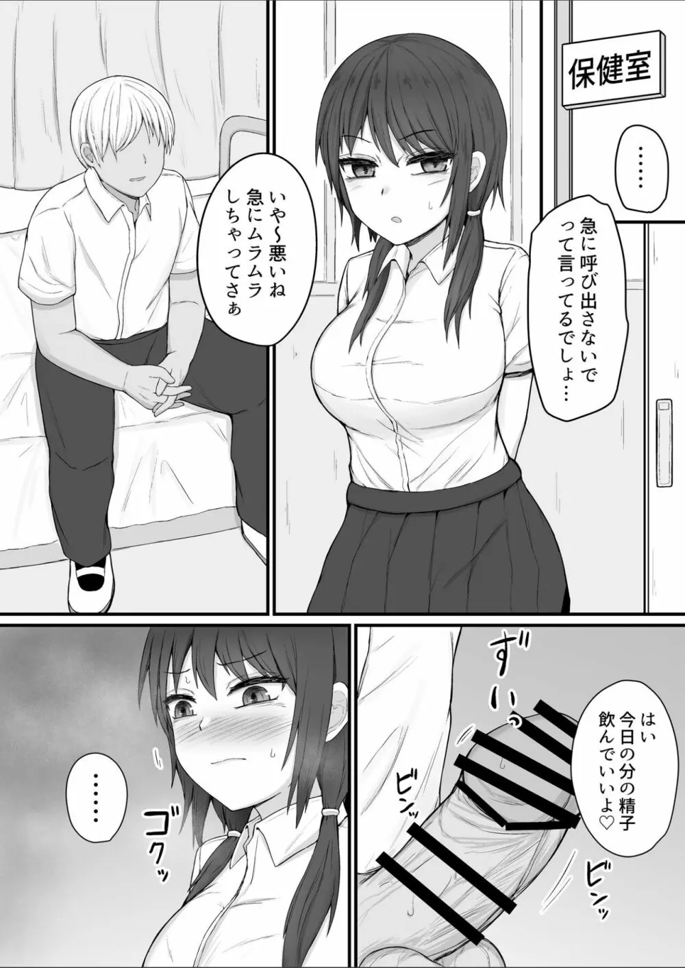 僕の精子では彼女を助けられない Page.24