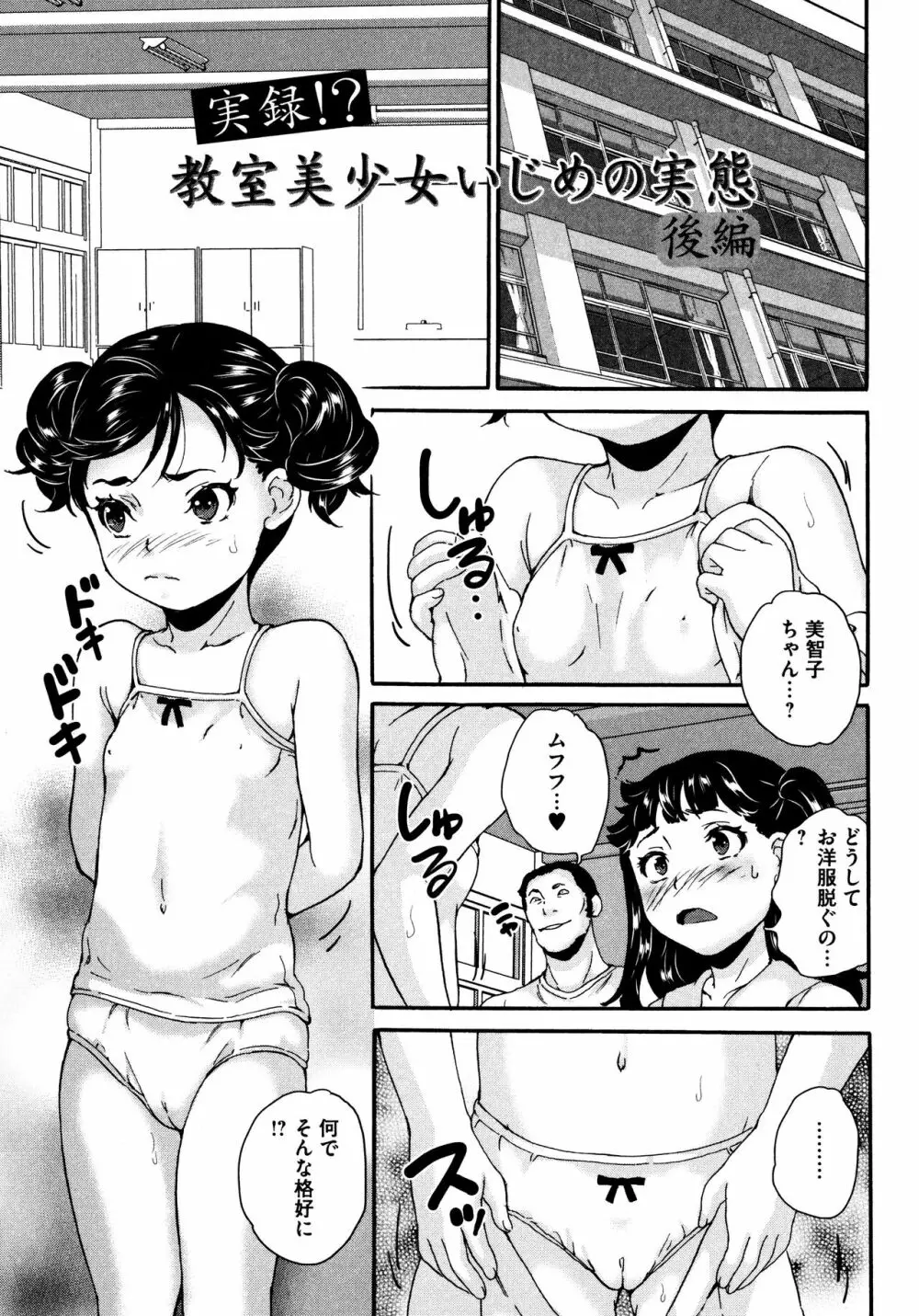 実録!?教室美少女いじめの実態 Page.32