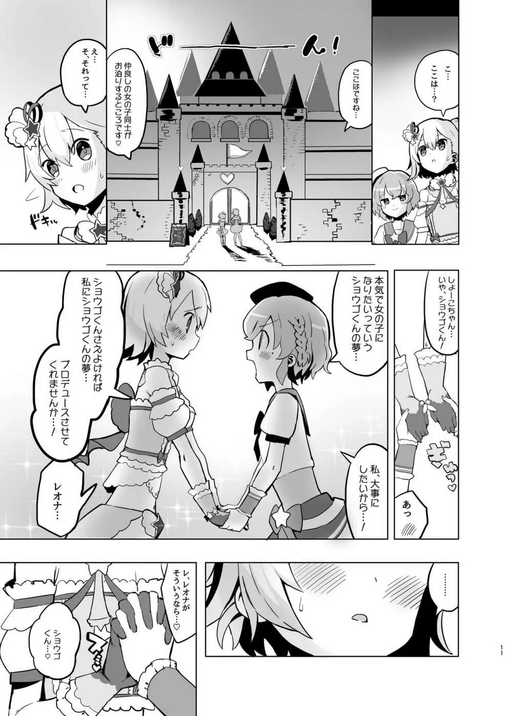 ヒミツの♡いちごみるくふれーばー Page.10