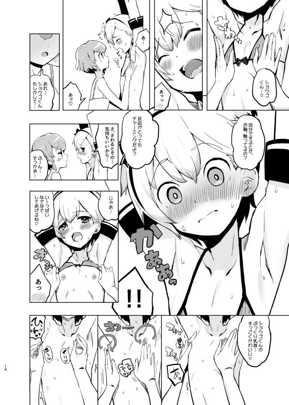 ヒミツの♡いちごみるくふれーばー Page.13