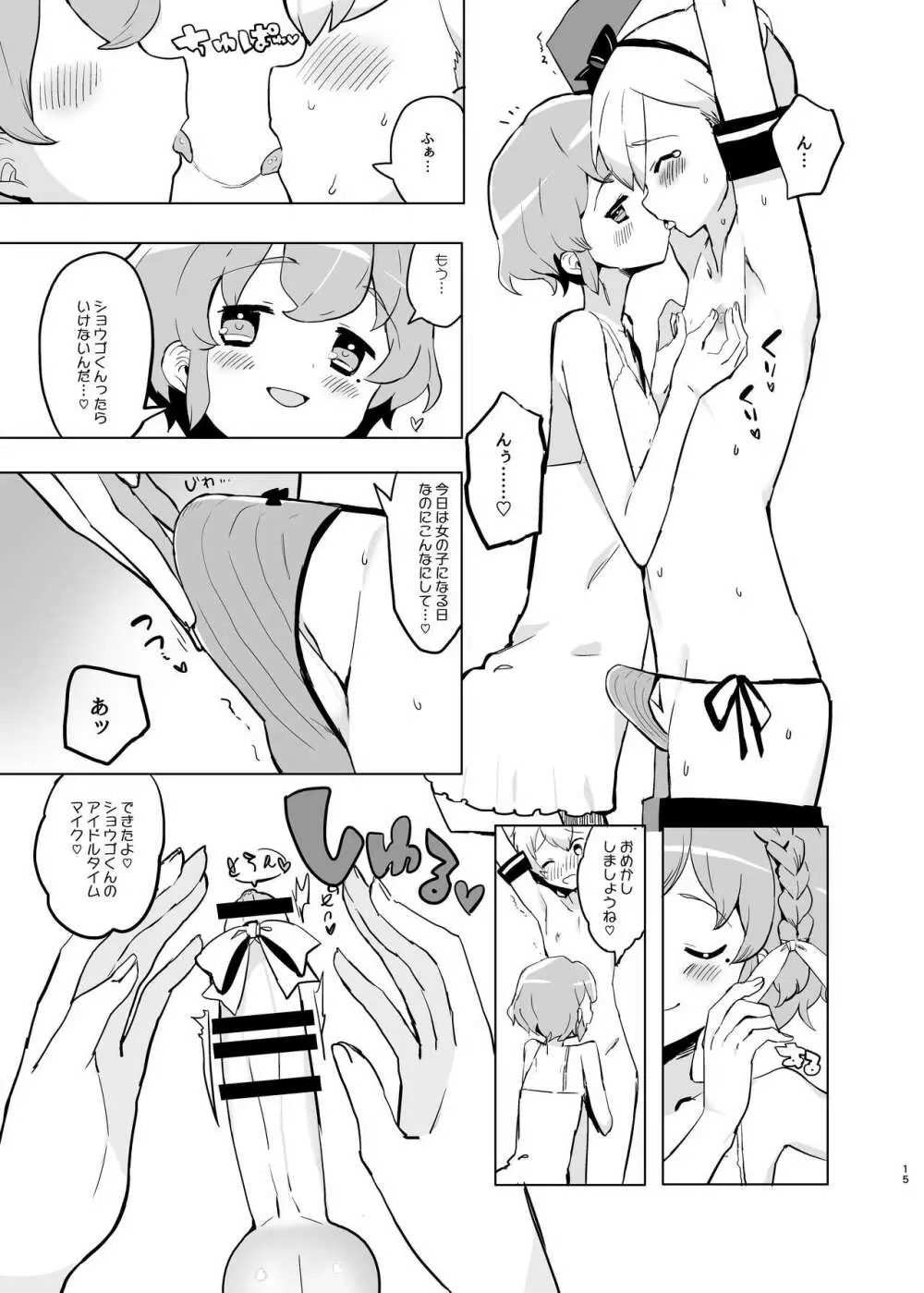 ヒミツの♡いちごみるくふれーばー Page.14