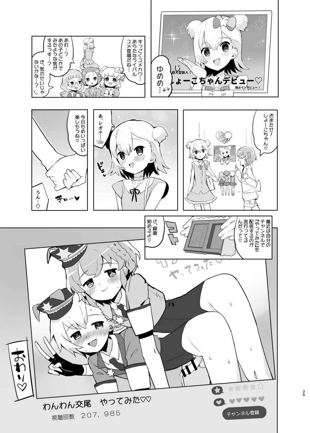 ヒミツの♡いちごみるくふれーばー Page.24