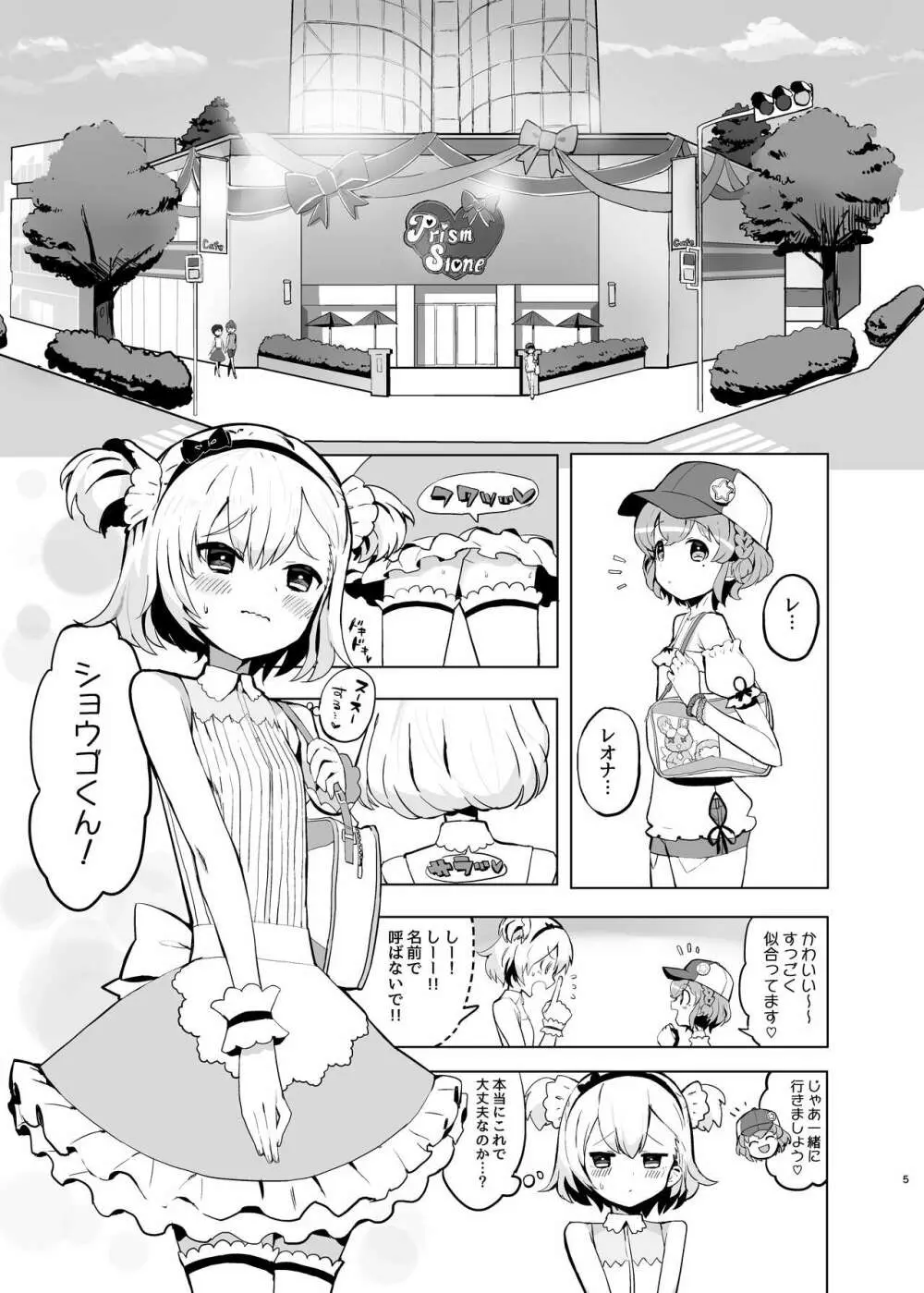 ヒミツの♡いちごみるくふれーばー Page.4